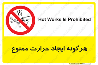 Hot Works , گرم , شعله , آتش , سوختن , 