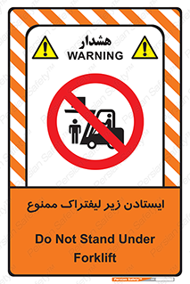 Carrying , Passengers , Liftruck , don’t , توقف , زیر بار , 