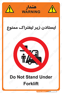 Carrying , Passengers , Liftruck , don’t , توقف , زیر بار , 