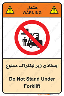Carrying , Passengers , Liftruck , don’t , توقف , زیر بار , 