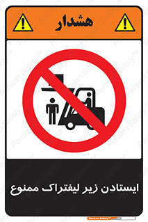 Carrying , Passengers , Liftruck , don’t , توقف , زیر بار , 