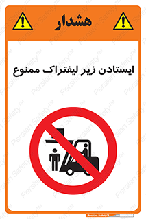 Carrying , Passengers , Liftruck , don’t , توقف , زیر بار , 