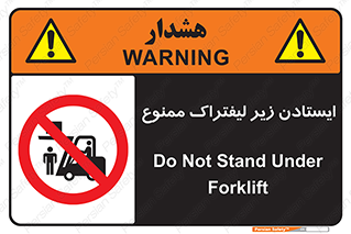 Carrying , Passengers , Liftruck , don’t , توقف , زیر بار , 