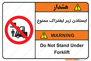 Carrying , Passengers , Liftruck , don’t , توقف , زیر بار , 