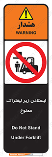 Carrying , Passengers , Liftruck , don’t , توقف , زیر بار , 