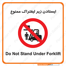 Carrying , Passengers , Liftruck , don’t , توقف , زیر بار , 