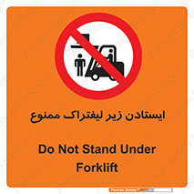 Carrying , Passengers , Liftruck , don’t , توقف , زیر بار , 