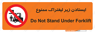 Carrying , Passengers , Liftruck , don’t , توقف , زیر بار , 
