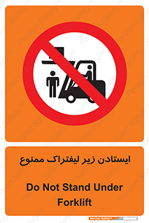 Carrying , Passengers , Liftruck , don’t , توقف , زیر بار , 