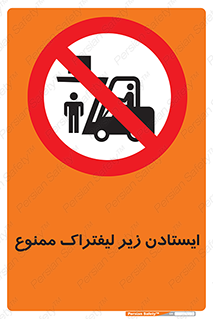 Carrying , Passengers , Liftruck , don’t , توقف , زیر بار , 