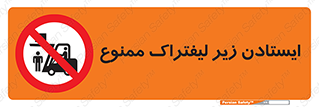 Carrying , Passengers , Liftruck , don’t , توقف , زیر بار , 