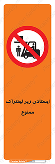 Carrying , Passengers , Liftruck , don’t , توقف , زیر بار , 