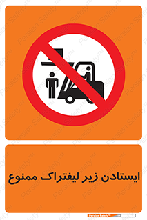 Carrying , Passengers , Liftruck , don’t , توقف , زیر بار , 