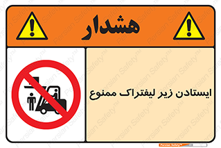 Carrying , Passengers , Liftruck , don’t , توقف , زیر بار , 
