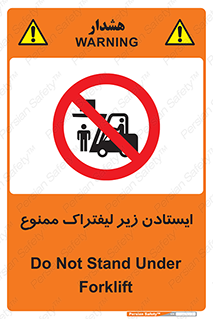 Carrying , Passengers , Liftruck , don’t , توقف , زیر بار , 