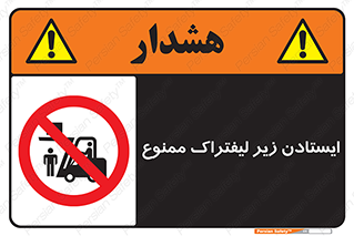 Carrying , Passengers , Liftruck , don’t , توقف , زیر بار , 