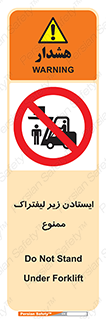 Carrying , Passengers , Liftruck , don’t , توقف , زیر بار , 