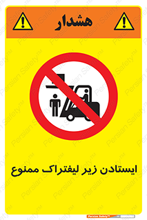 Carrying , Passengers , Liftruck , don’t , توقف , زیر بار , 