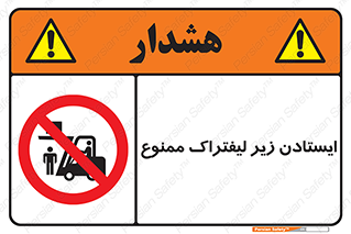 Carrying , Passengers , Liftruck , don’t , توقف , زیر بار , 