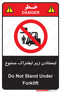 Carrying , Passengers , Liftruck , don’t , توقف , زیر بار , 