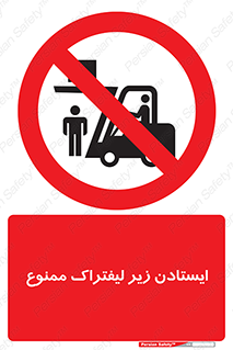 Carrying , Passengers , Liftruck , don’t , توقف , زیر بار , 