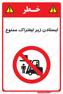 Carrying , Passengers , Liftruck , don’t , توقف , زیر بار , 