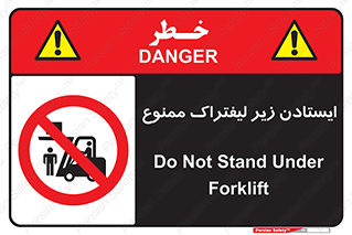 Carrying , Passengers , Liftruck , don’t , توقف , زیر بار , 