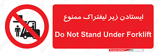 Carrying , Passengers , Liftruck , don’t , توقف , زیر بار , 
