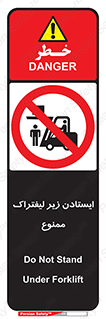 Carrying , Passengers , Liftruck , don’t , توقف , زیر بار , 