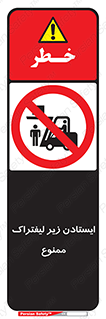 Carrying , Passengers , Liftruck , don’t , توقف , زیر بار , 
