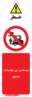 Carrying , Passengers , Liftruck , don’t , توقف , زیر بار , 
