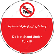 Carrying , Passengers , Liftruck , don’t , توقف , زیر بار , 