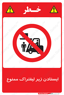 Carrying , Passengers , Liftruck , don’t , توقف , زیر بار , 