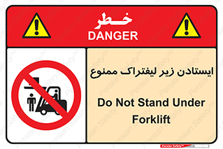 Carrying , Passengers , Liftruck , don’t , توقف , زیر بار , 