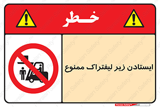 Carrying , Passengers , Liftruck , don’t , توقف , زیر بار , 