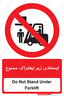 Carrying , Passengers , Liftruck , don’t , توقف , زیر بار , 