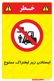 Carrying , Passengers , Liftruck , don’t , توقف , زیر بار , 