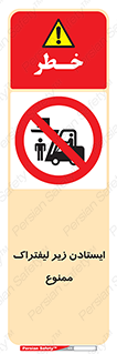Carrying , Passengers , Liftruck , don’t , توقف , زیر بار , 