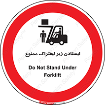 Carrying , Passengers , Liftruck , don’t , توقف , زیر بار , 