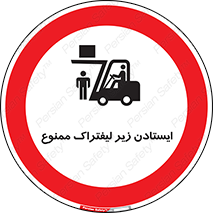 Carrying , Passengers , Liftruck , don’t , توقف , زیر بار , 