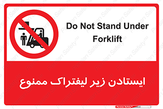 Carrying , Passengers , Liftruck , don’t , توقف , زیر بار , 