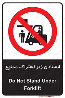Carrying , Passengers , Liftruck , don’t , توقف , زیر بار , 
