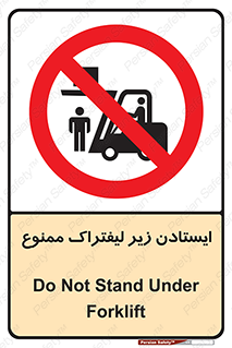 Carrying , Passengers , Liftruck , don’t , توقف , زیر بار , 