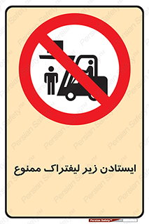 Carrying , Passengers , Liftruck , don’t , توقف , زیر بار , 