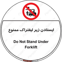 Carrying , Passengers , Liftruck , don’t , توقف , زیر بار , 