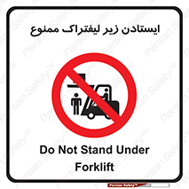 Carrying , Passengers , Liftruck , don’t , توقف , زیر بار , 