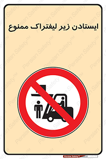 Carrying , Passengers , Liftruck , don’t , توقف , زیر بار , 
