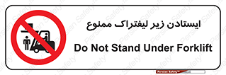 Carrying , Passengers , Liftruck , don’t , توقف , زیر بار , 