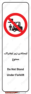 Carrying , Passengers , Liftruck , don’t , توقف , زیر بار , 