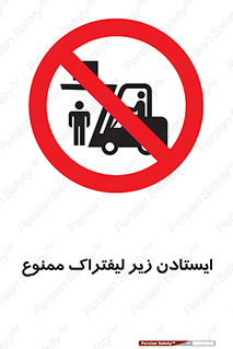 Carrying , Passengers , Liftruck , don’t , توقف , زیر بار , 